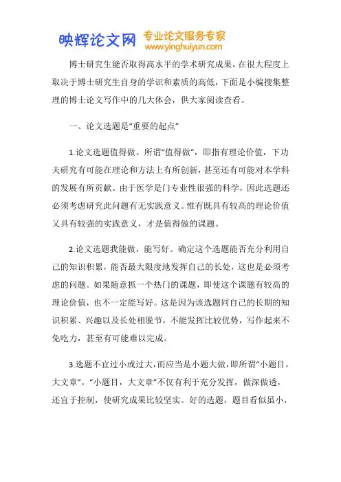 博士论文写作中的几大体会