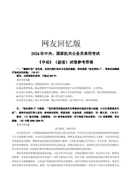4-2、2024国考公务员申论(副省级)-参考答案(4-5题)