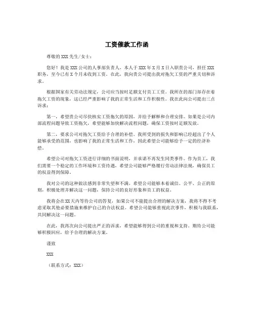 工资催款工作函