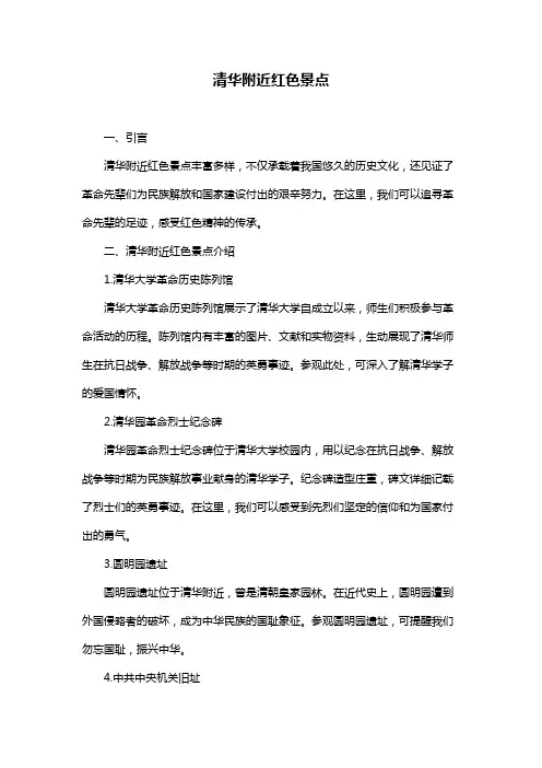 清华附近红色景点