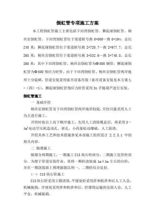 倒虹管专项施工方案