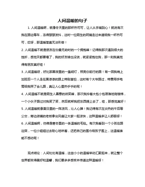 人间温暖的句子