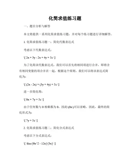 化简求值练习题