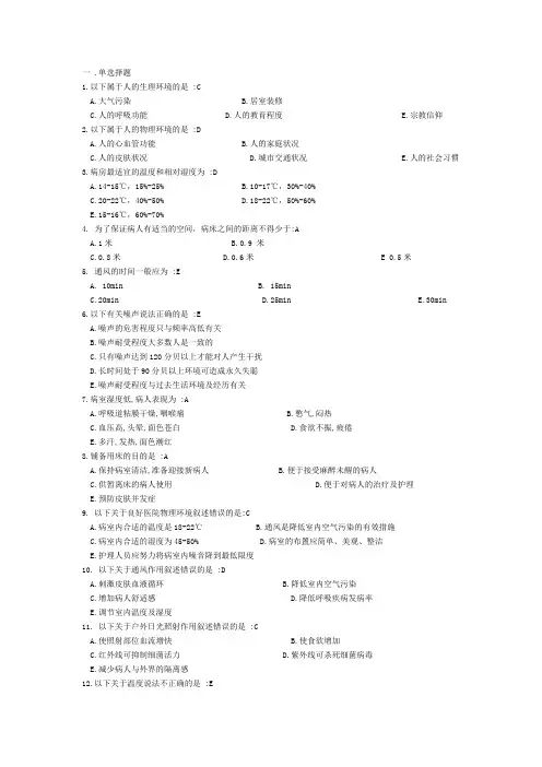 护理学基础习题集-+答案