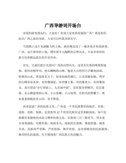 广西导游词开场白