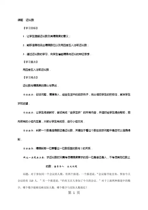 华东师大版七年级数学上册教案：2.14近似数
