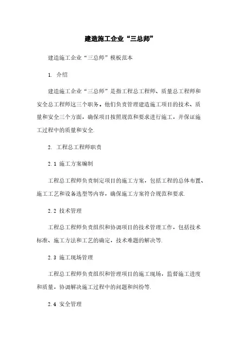 建筑施工企业“三总师”