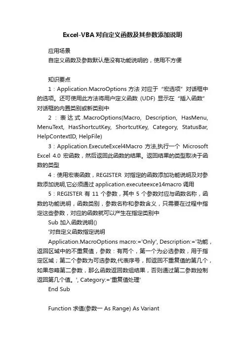 Excel-VBA对自定义函数及其参数添加说明