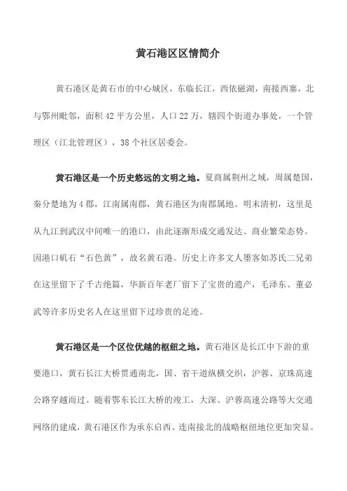 黄石港区区情简介