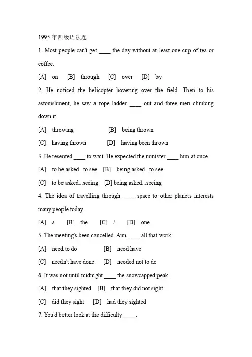 1995年四级语法题