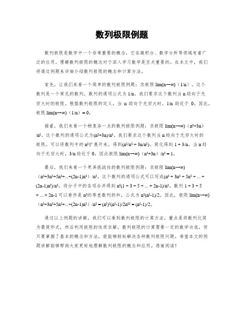 数列极限例题
