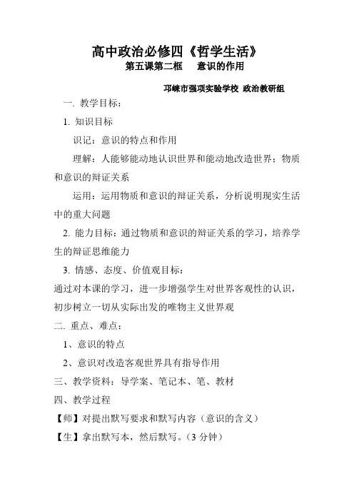 教案学案二