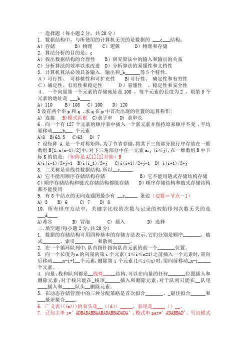 《数据结构01》复习题_答案