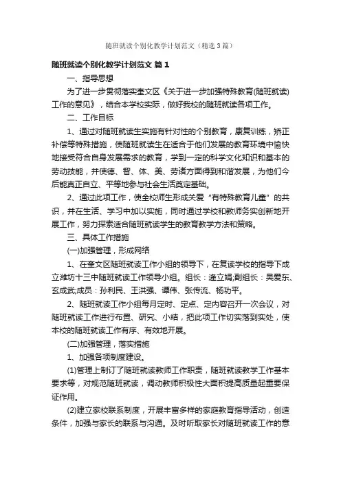 随班就读个别化教学计划范文（精选3篇）