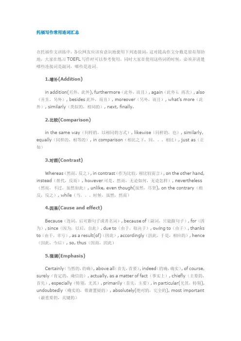 托福写作常用连词汇总
