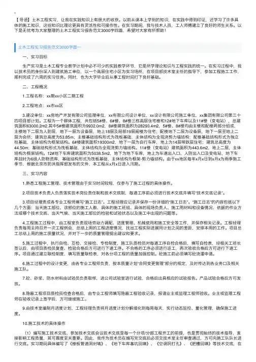 土木工程实习报告范文3000字四篇