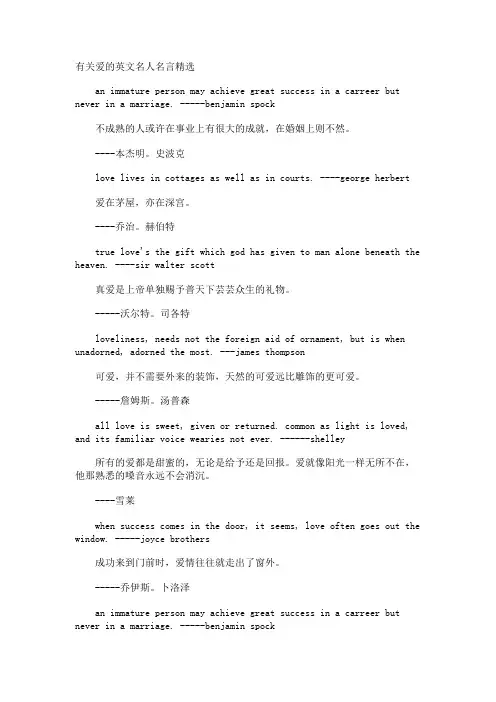 爱的英文名人名言
