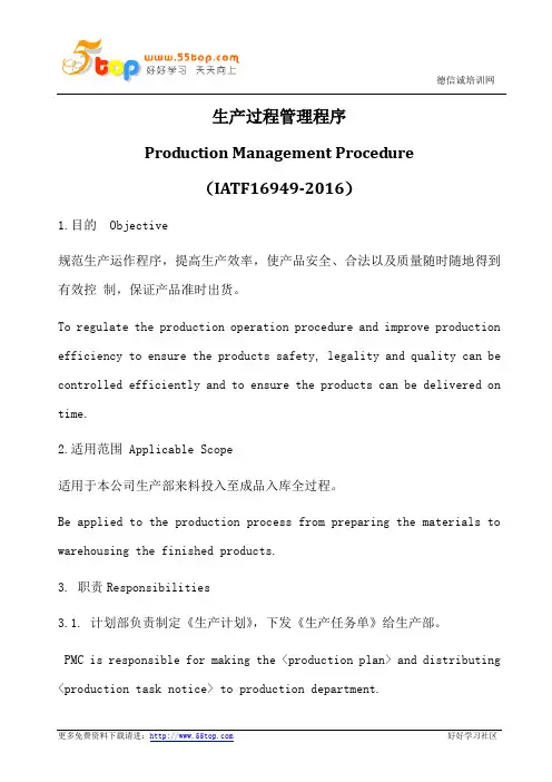 生产过程管理程序(中英文)