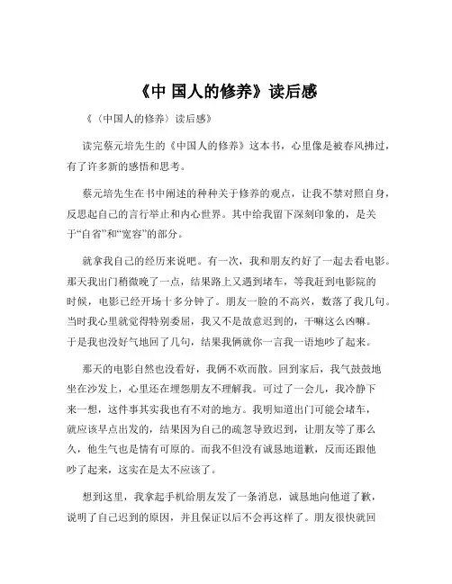 《中 国人的修养》读后感
