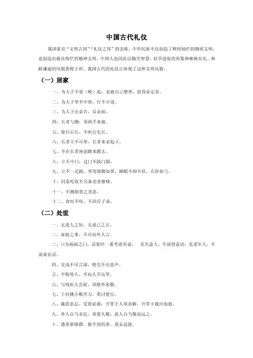中国古代礼仪