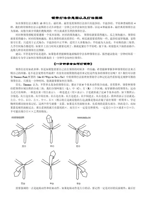 西装领带领结及胸袋巾、丝巾领带打法详细图解