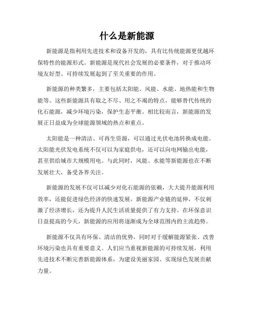 什么是新能源