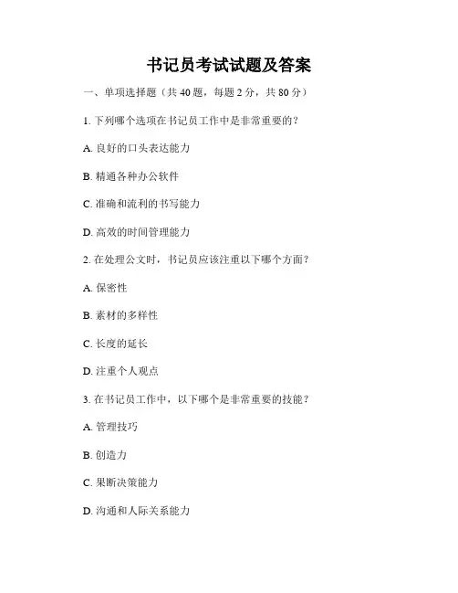 书记员考试试题及答案