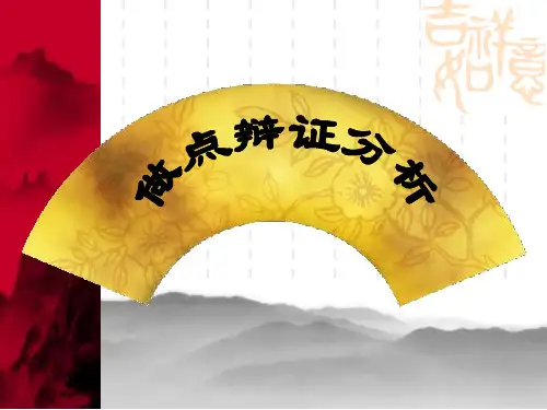 人教版高中语文必修四表达交流《善于思辨,学习辩证分析》黄梅二中 (共21张PPT)