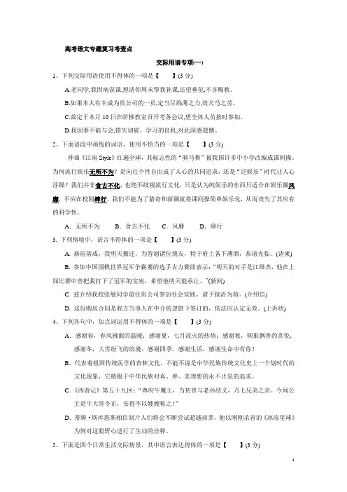 高考语文   专题复习   交际用语专项(一)
