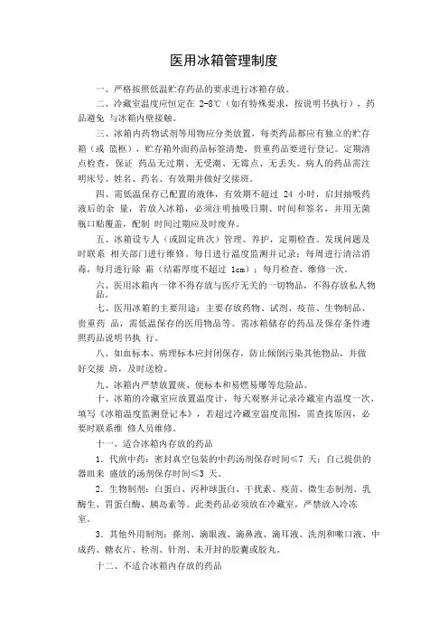 医用冰箱管理制度