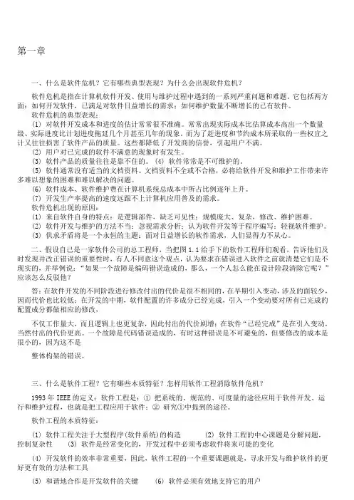 软件工程导论(第六版)张海藩 牟永敏课后习题答案.