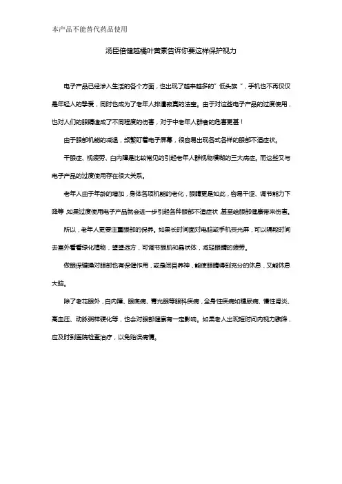 汤臣倍健越橘叶黄素告诉你要这样保护视力