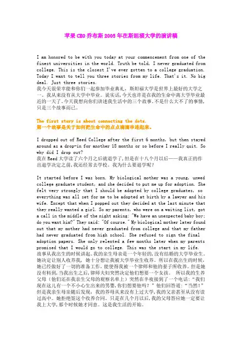 苹果CEO乔布斯2005年在斯坦福大学的演讲稿