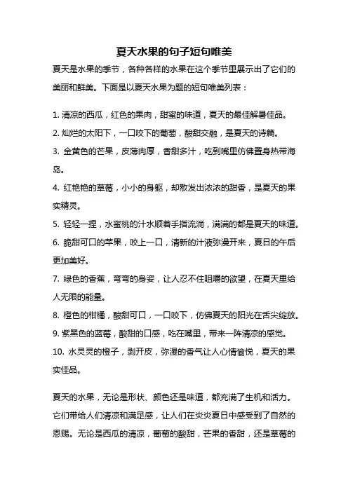 夏天水果的句子短句唯美