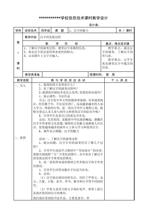 闽教版小学信息技术四年级上全册