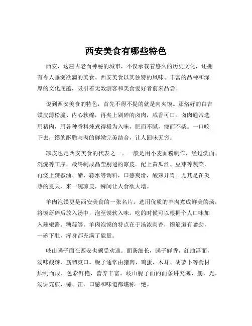 西安美食有哪些特色
