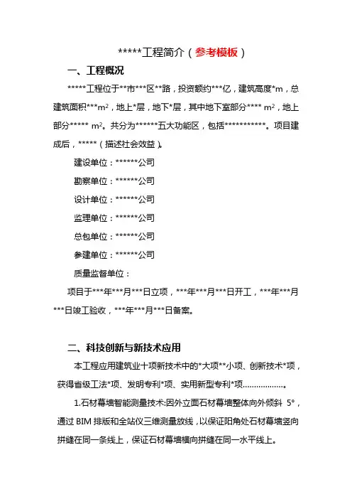 工程简介(模板)