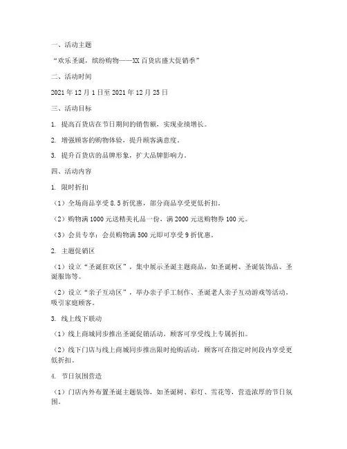百货店圣诞节促销方案
