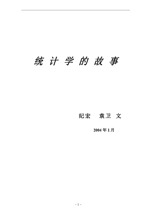 统计学的故事