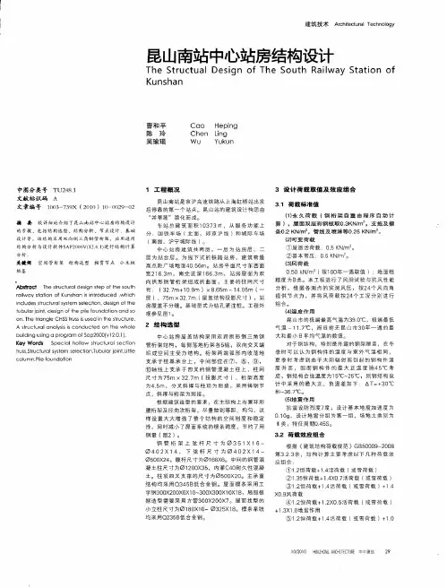 昆山南站中心站房结构设计