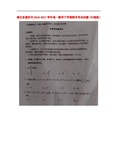 湖北省襄阳市高一数学下学期期末考试试题(扫描版)(1)
