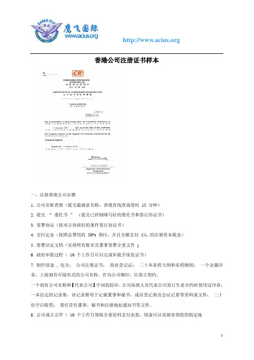 香港公司注册证书样本