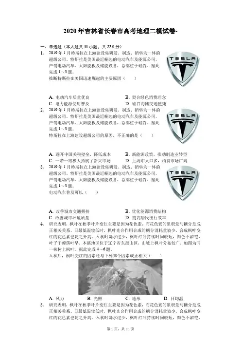 2020年吉林省长春市高考地理二模试卷(解析版)