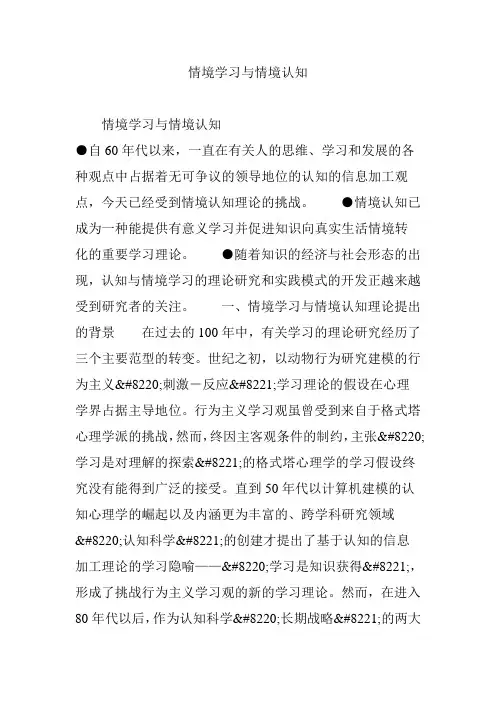 情境学习与情境认知