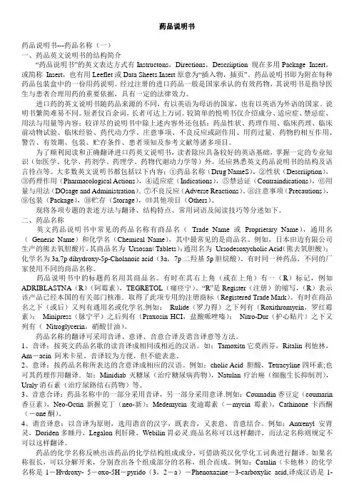 药品说明书英文