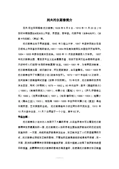 列夫托尔斯泰简介