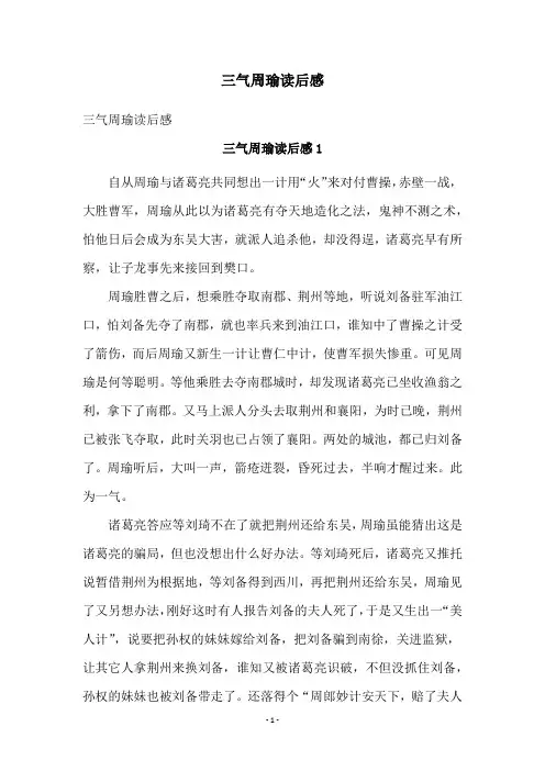 三气周瑜读后感