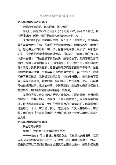 幼儿园小朋友演讲稿（通用10篇）