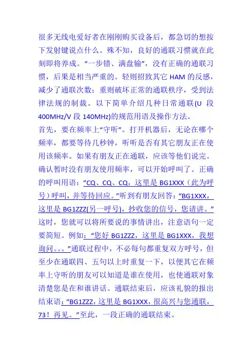 无线电设备用语规范
