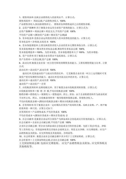 财政部的十大经济效益指标
